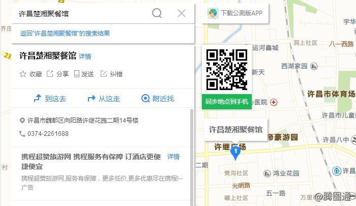许昌市许昌楚湘聚餐馆电脑导航360地图标注样式