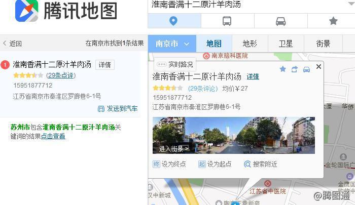 南京市淮南香满十二原汁羊肉汤电脑导航腾讯地图标注样式