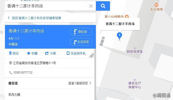南京市淮南香满十二原汁羊肉汤电脑导航baidu地图标注样式