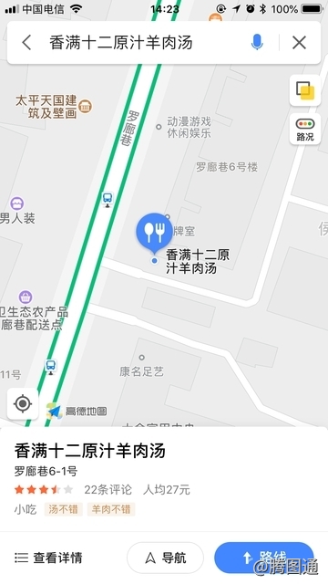 南京市淮南香满十二原汁羊肉汤手机APP高德地图标注样式