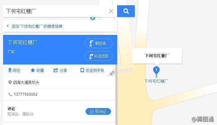义乌市下何宅红糖厂电脑导航baidu地图标注样式