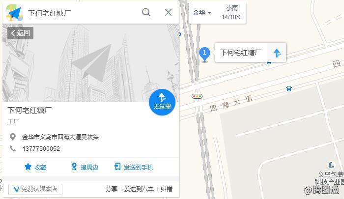义乌市下何宅红糖厂电脑导航高德地图标注样式
