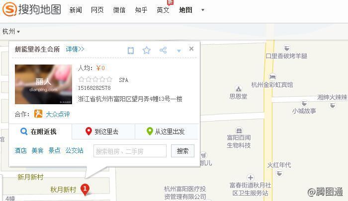 杭州市妍能量养生会所电脑导航搜狗地图标注样式