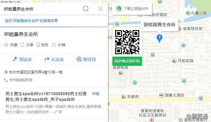 杭州市妍能量养生会所电脑导航360地图标注样式
