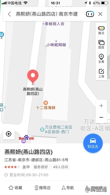 南京市燕熙妍(燕山路四店)手机APPbaidu地图标注样式
