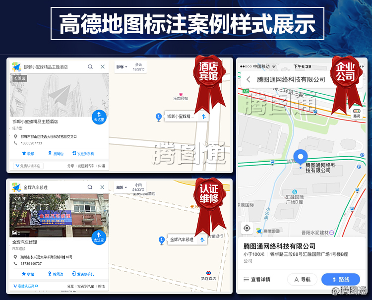 baidu高德苹果微信腾讯360搜狗手机APP地图标注商户标注